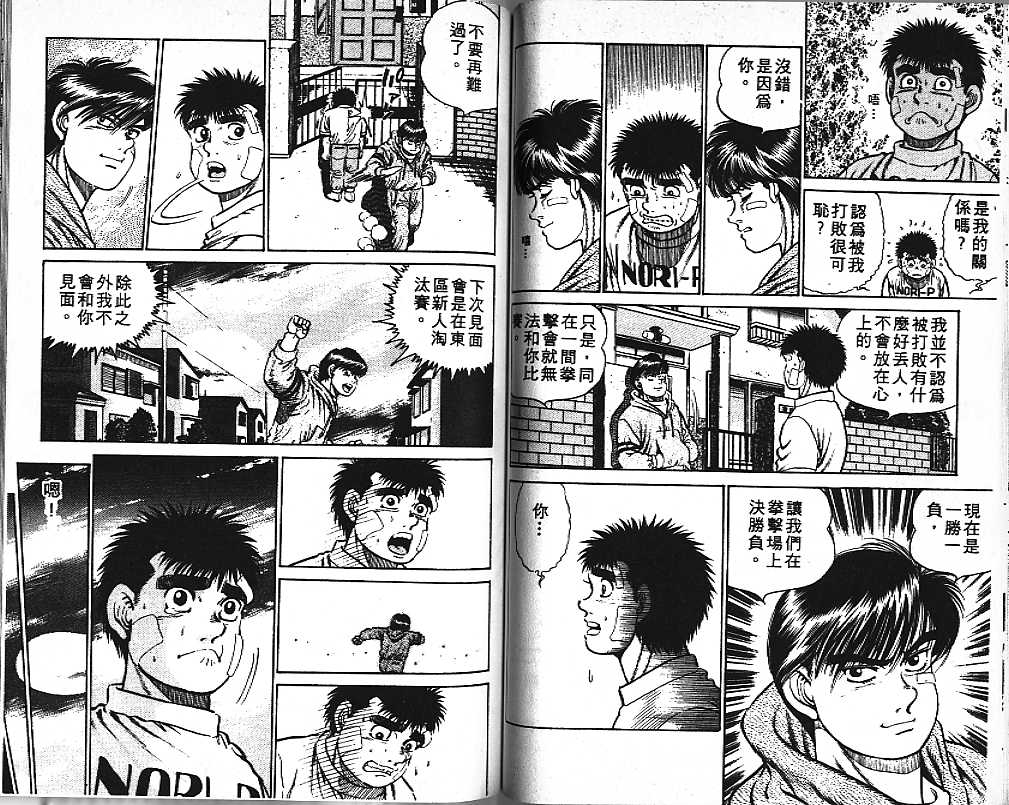 第一神拳 - 第2卷(2/2) - 7