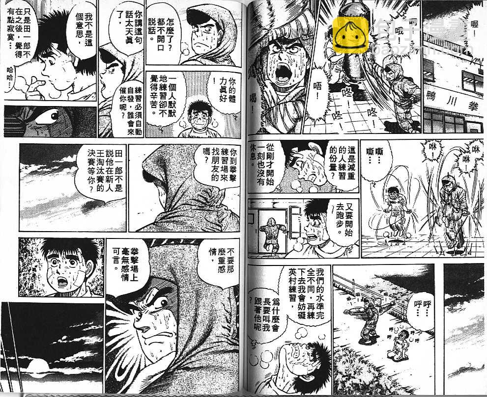 第一神拳 - 第2卷(2/2) - 6