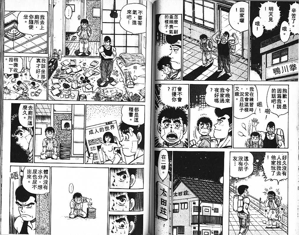 第一神拳 - 第2卷(2/2) - 7