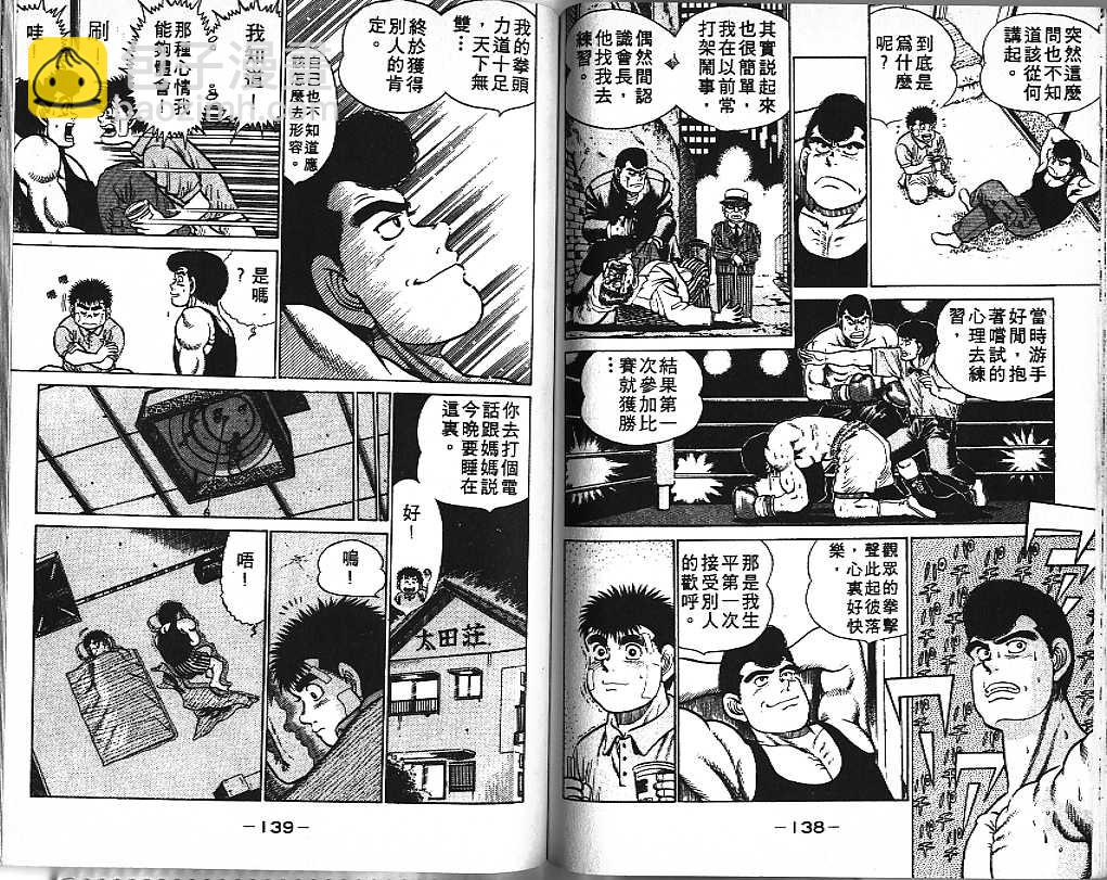 第一神拳 - 第2卷(2/2) - 2