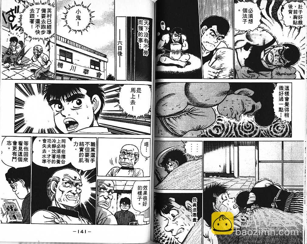 第一神拳 - 第2卷(2/2) - 3