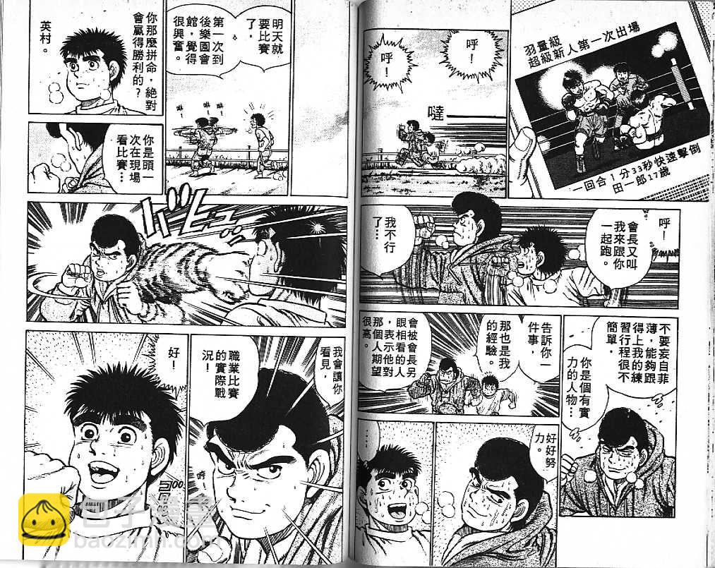 第一神拳 - 第2卷(2/2) - 4