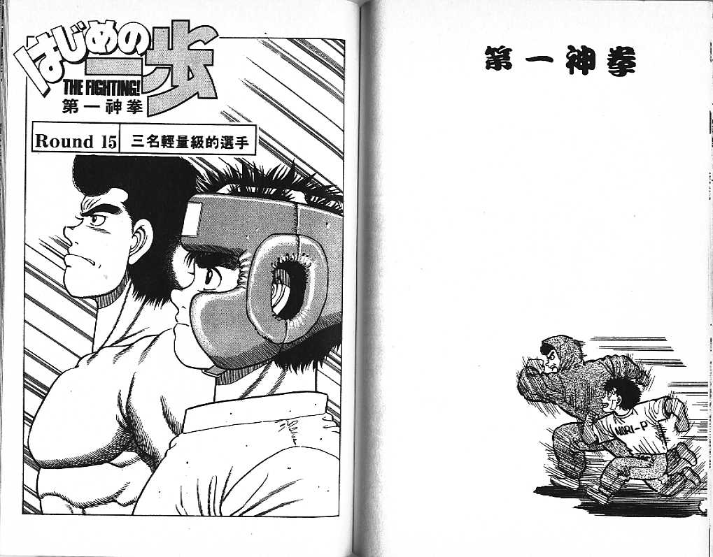 第一神拳 - 第2卷(2/2) - 5