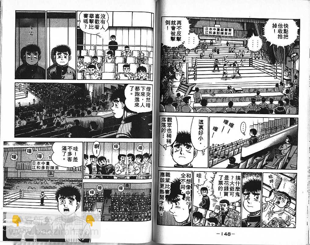 第一神拳 - 第2卷(2/2) - 7