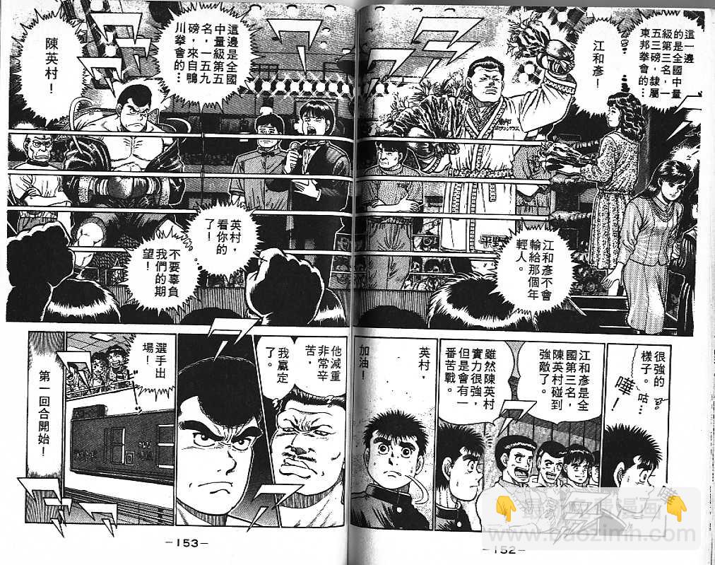 第一神拳 - 第2卷(2/2) - 2