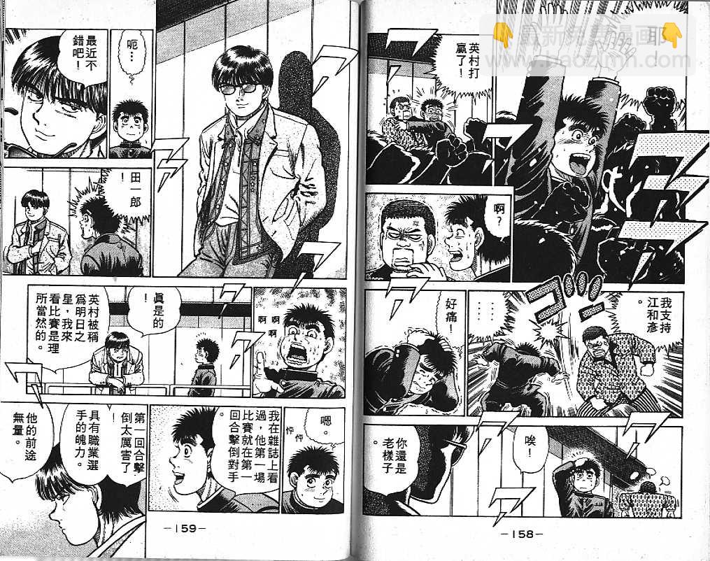 第一神拳 - 第2卷(2/2) - 5