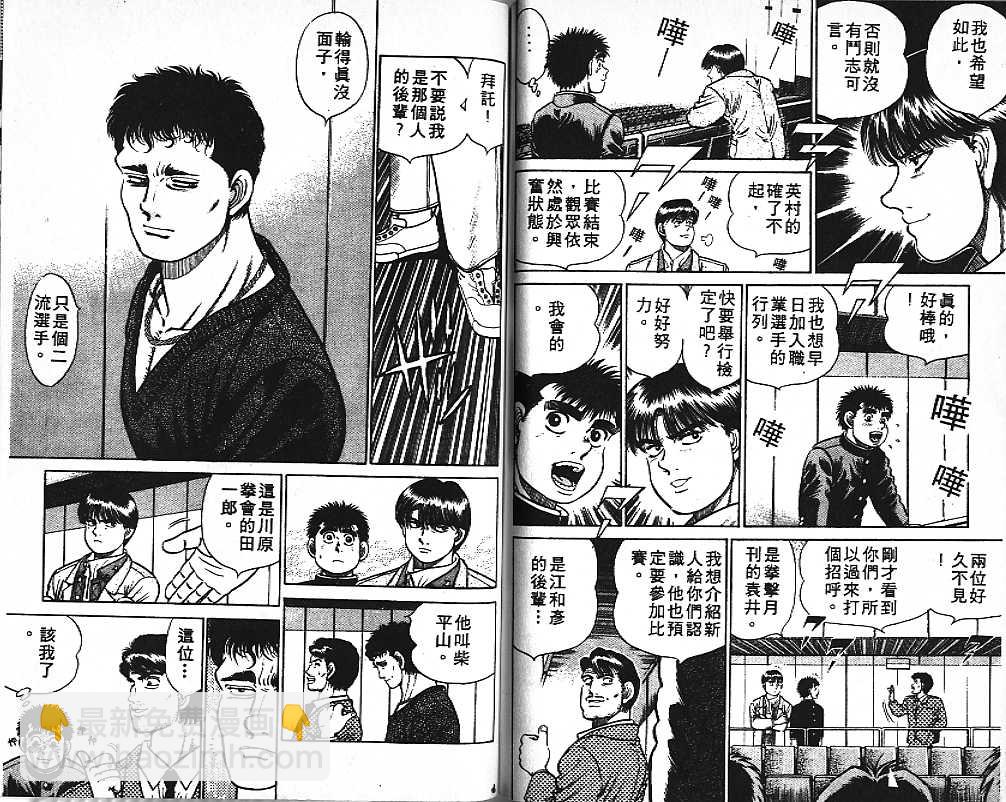 第一神拳 - 第2卷(2/2) - 6