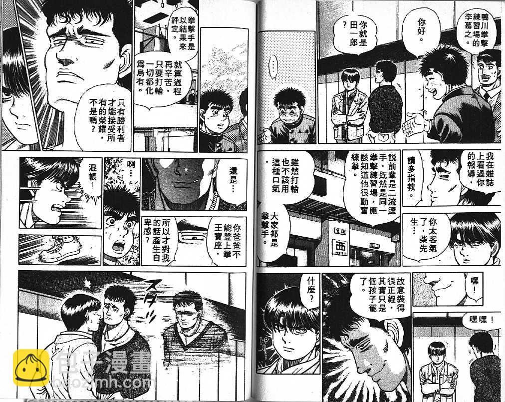 第一神拳 - 第2卷(2/2) - 7