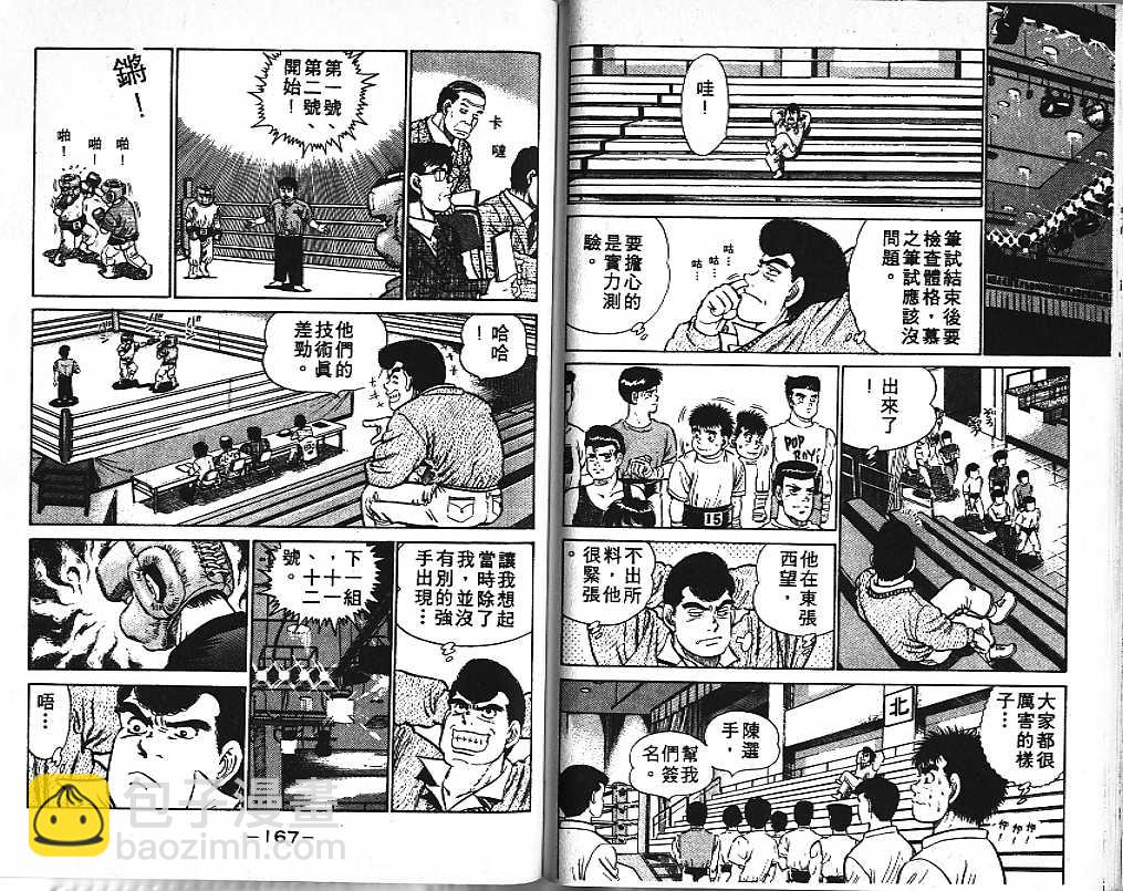 第一神拳 - 第2卷(2/2) - 2