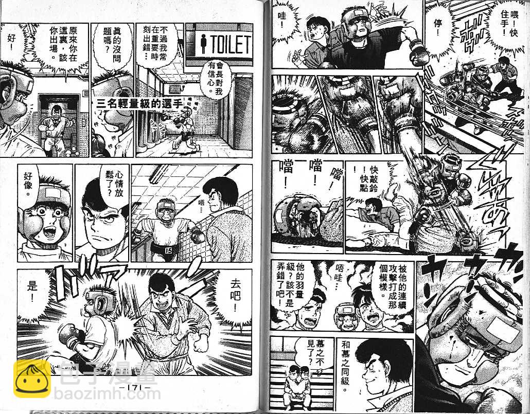 第一神拳 - 第2卷(2/2) - 4