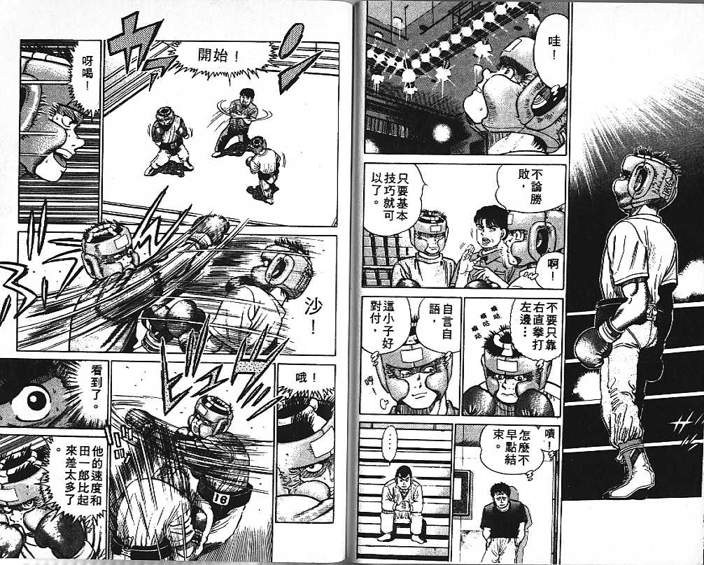 第一神拳 - 第2卷(2/2) - 5