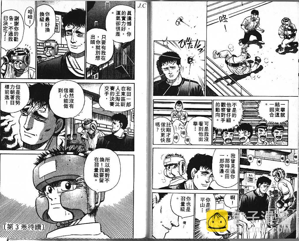 第一神拳 - 第2卷(2/2) - 1