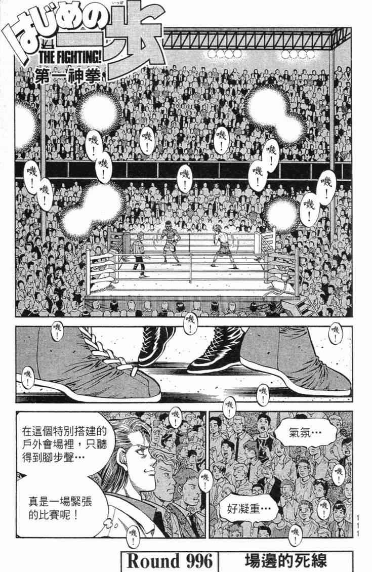第一神拳 - 第102卷(3/5) - 2