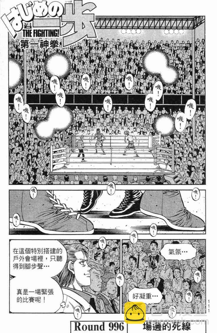 第一神拳 - 第102卷(3/5) - 2