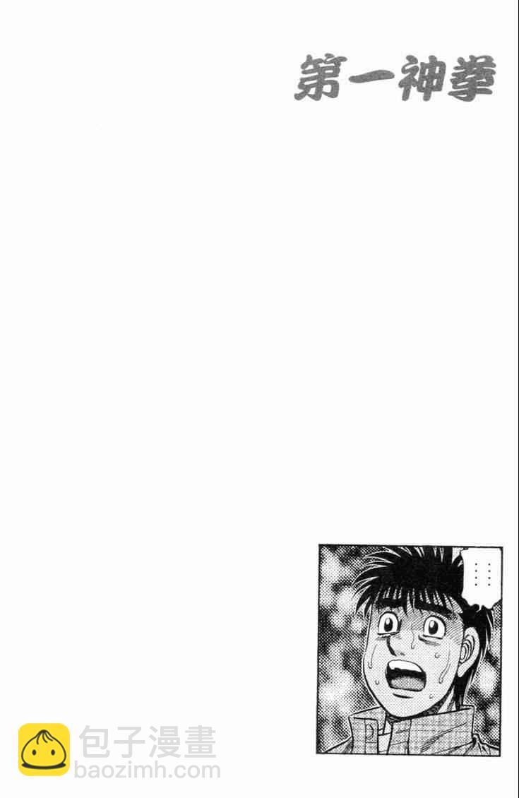 第一神拳 - 第102卷(3/5) - 1
