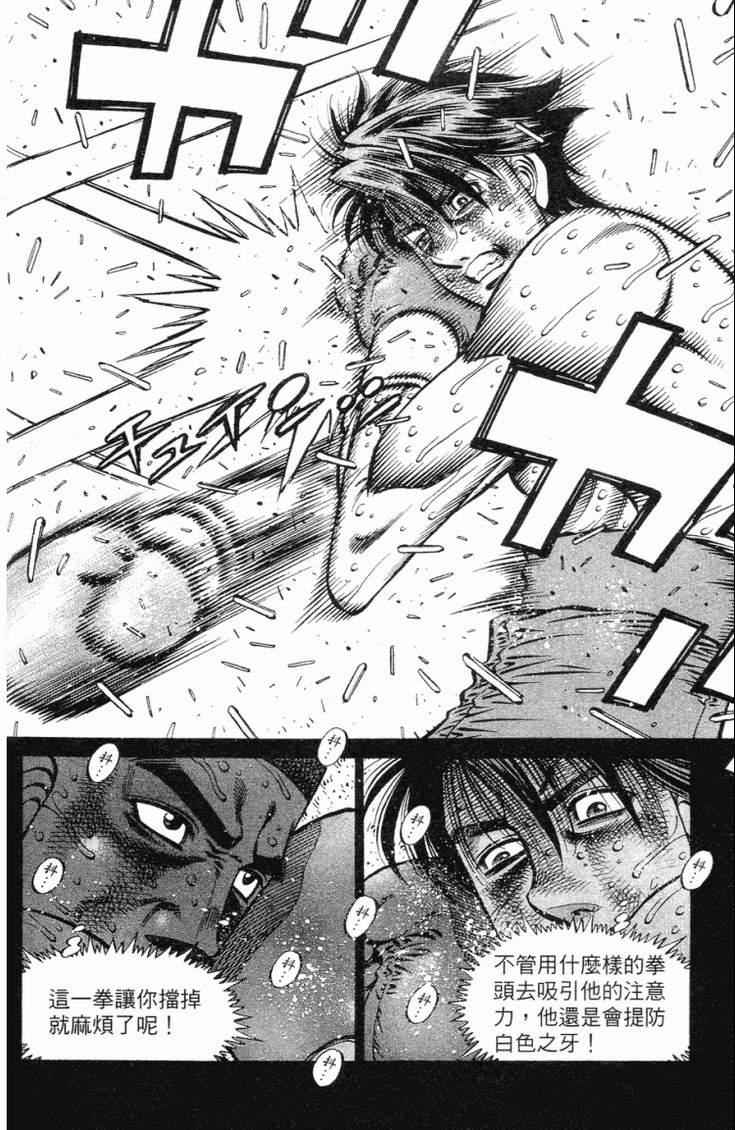 第一神拳 - 第102卷(3/5) - 7