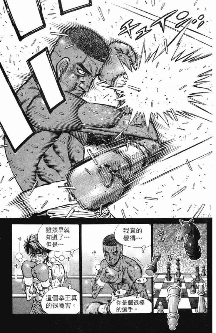 第一神拳 - 第102卷(3/5) - 8