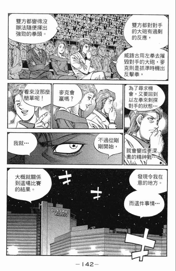 第一神拳 - 第102卷(3/5) - 1