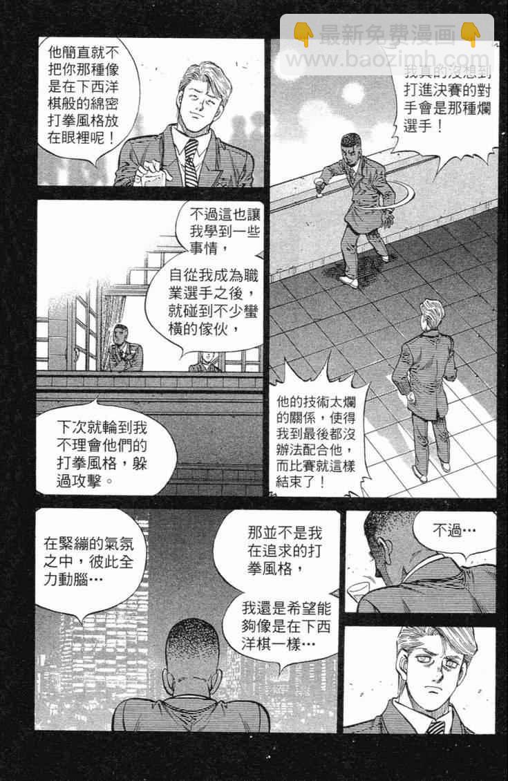 第一神拳 - 第102卷(4/5) - 7