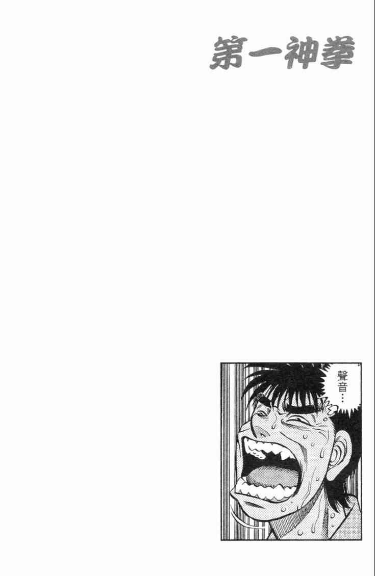第一神拳 - 第102卷(4/5) - 3