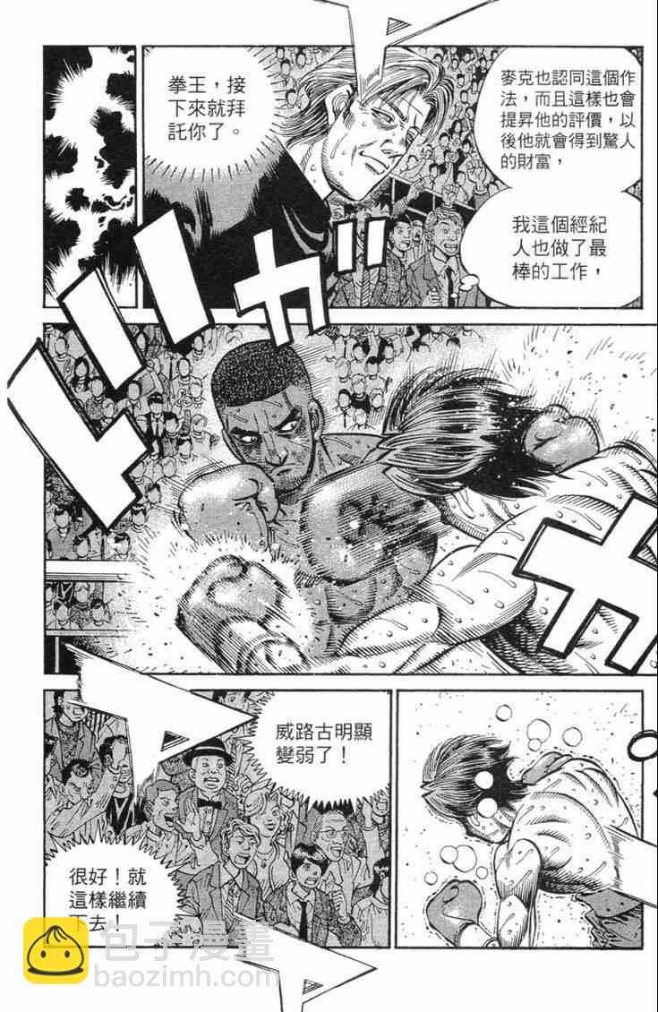 第一神拳 - 第102卷(4/5) - 5