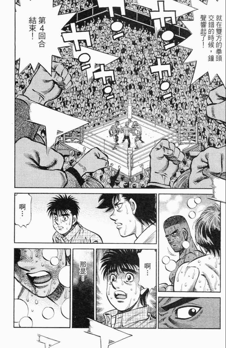 第一神拳 - 第102卷(4/5) - 7