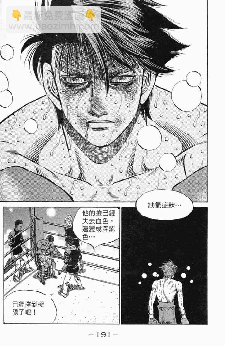 第一神拳 - 第102卷(4/5) - 8