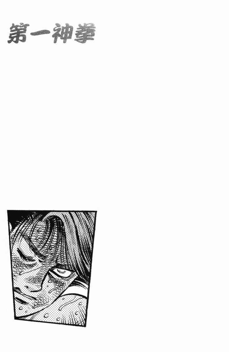 第一神拳 - 第102卷(4/5) - 6