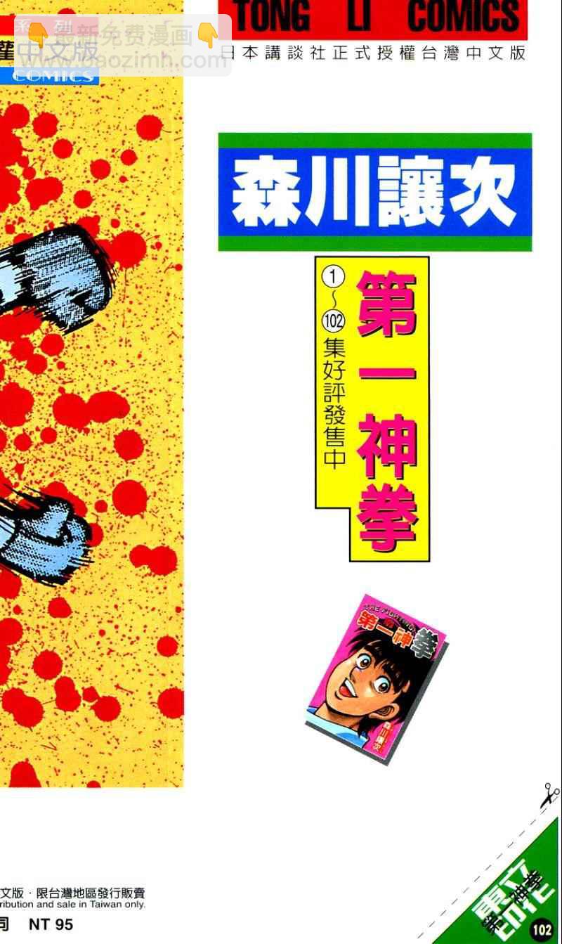 第一神拳 - 第102卷(5/5) - 1
