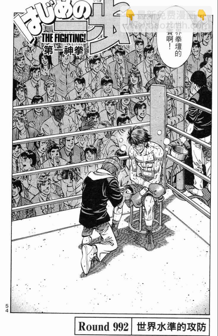 第一神拳 - 第102卷(2/5) - 3
