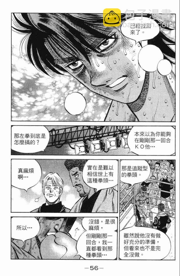 第一神拳 - 第102卷(2/5) - 5