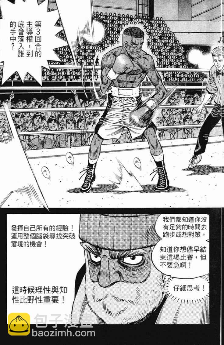 第一神拳 - 第102卷(2/5) - 2