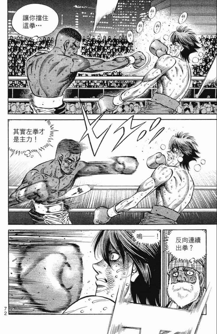 第一神拳 - 第102卷(2/5) - 5