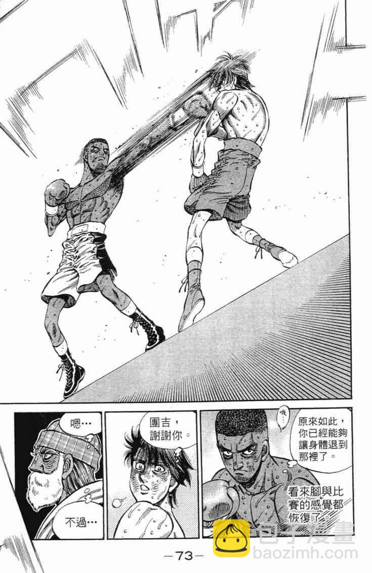 第一神拳 - 第102卷(2/5) - 6