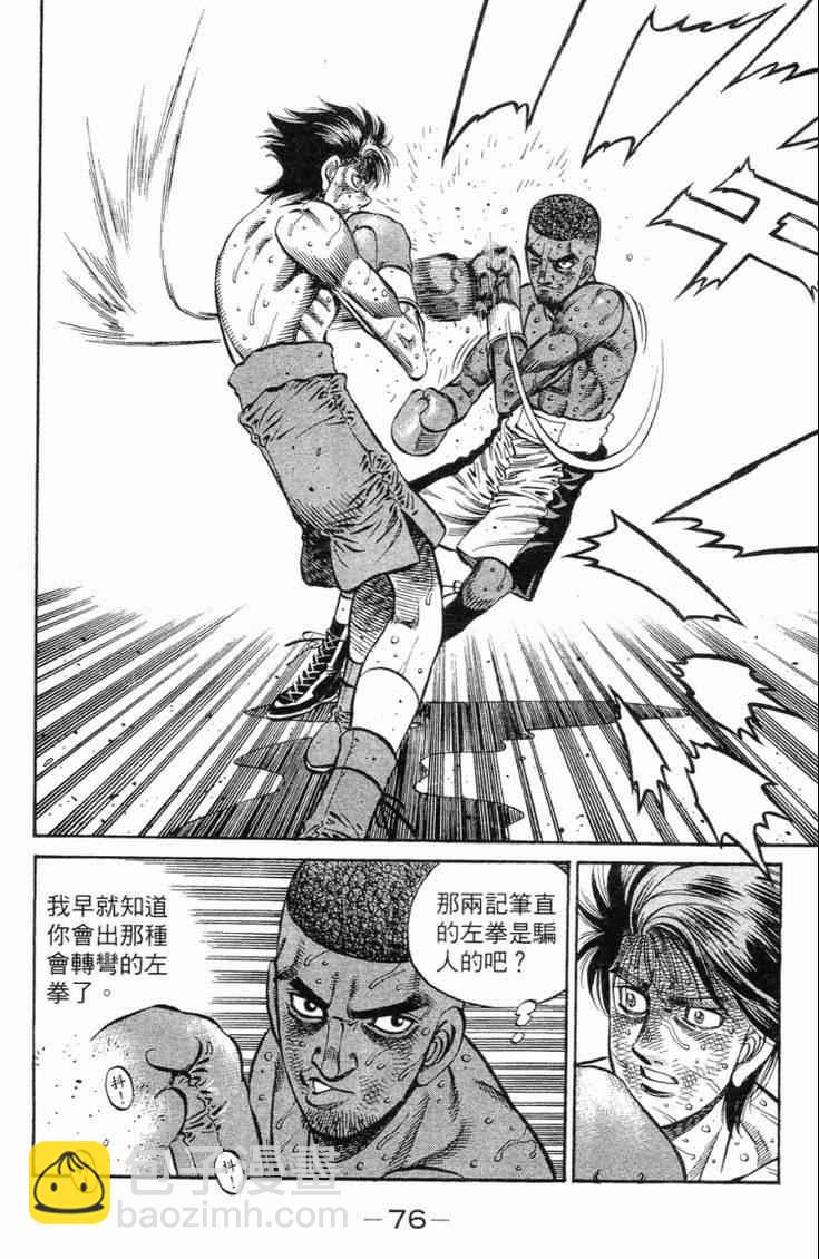 第一神拳 - 第102卷(2/5) - 1