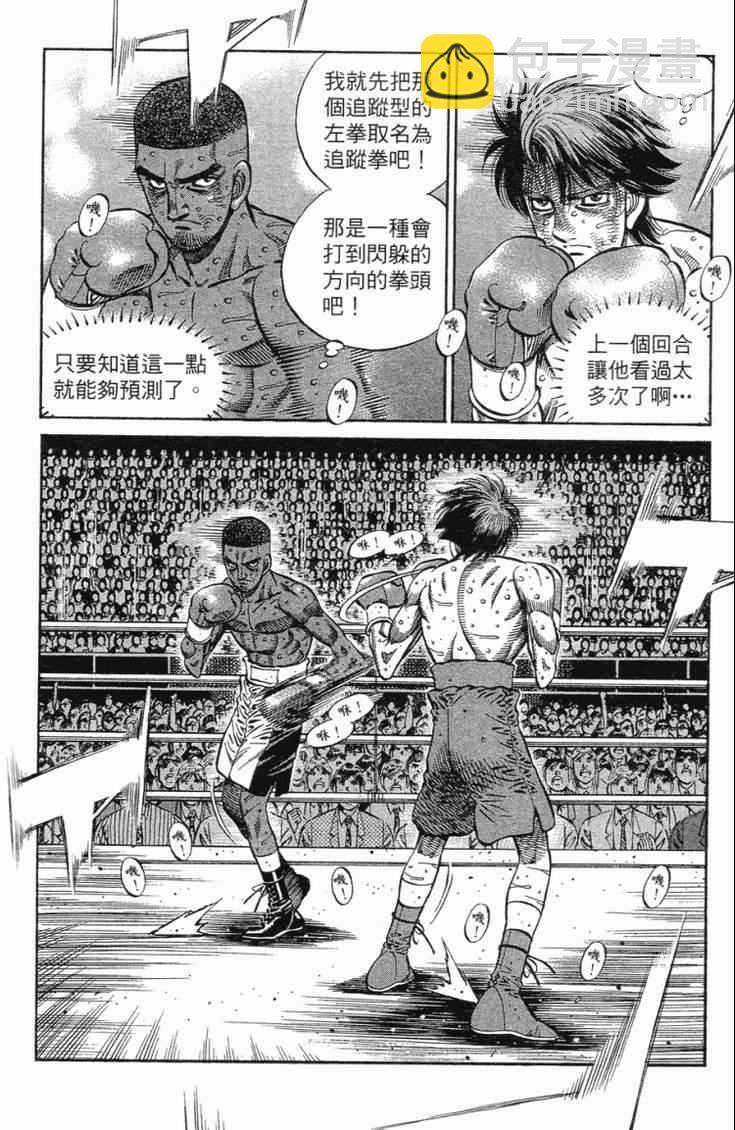 第一神拳 - 第102卷(2/5) - 3