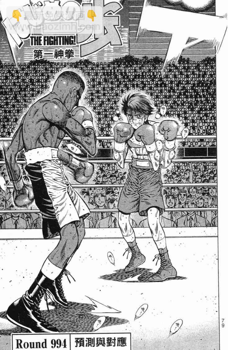 第一神拳 - 第102卷(2/5) - 4