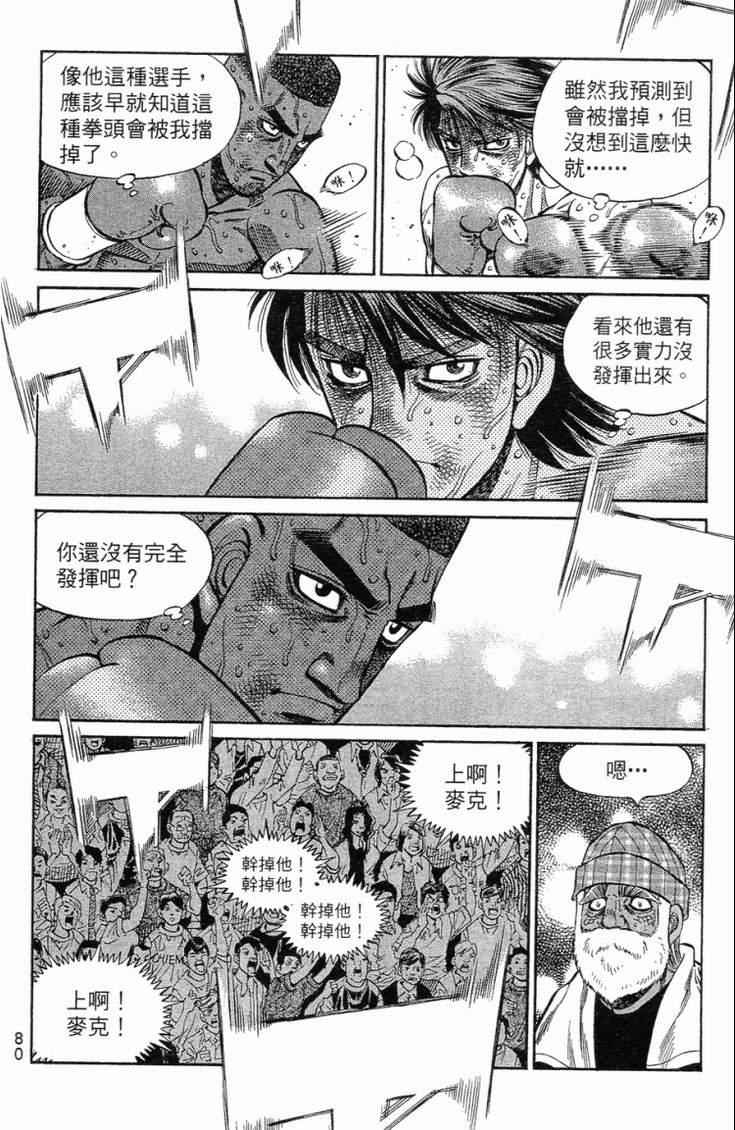 第一神拳 - 第102卷(2/5) - 5