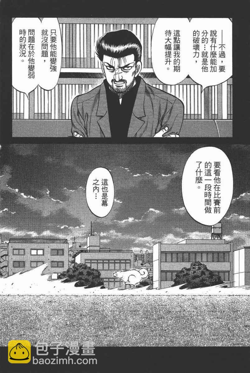 第一神拳 - 第104卷(2/4) - 6