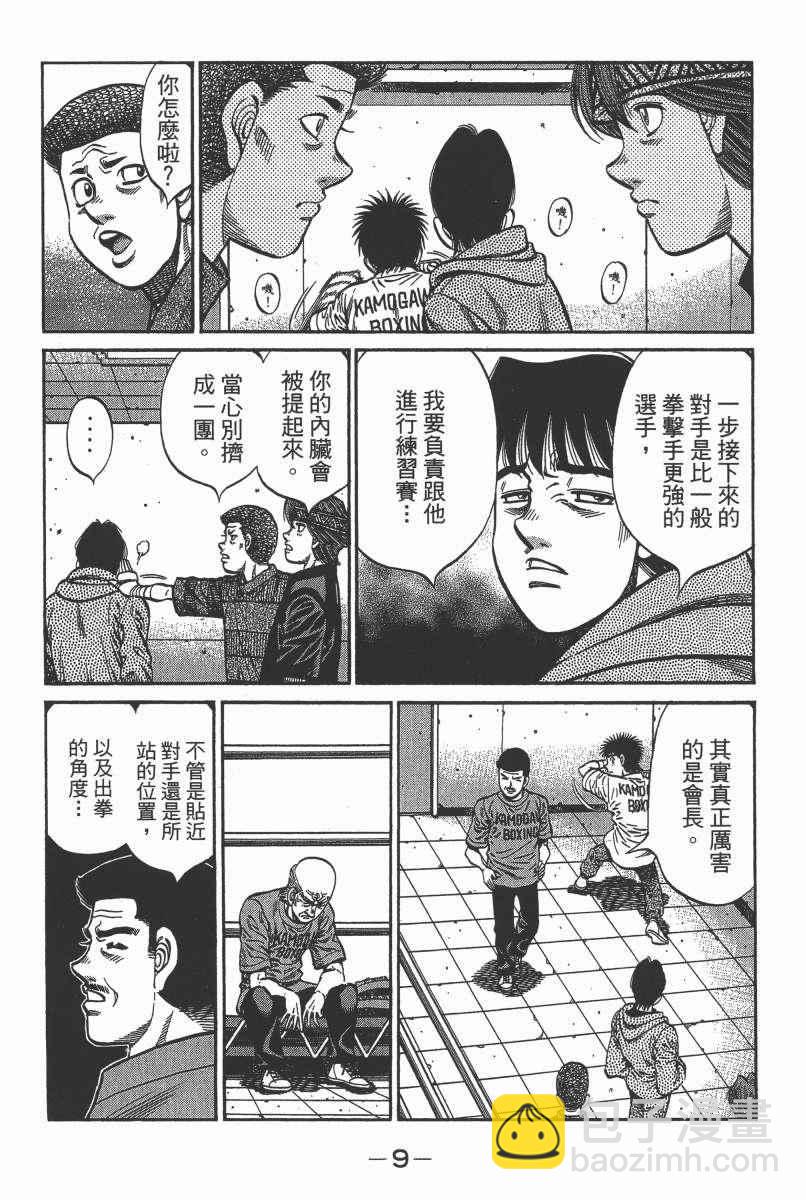 第一神拳 - 第104卷(1/4) - 3