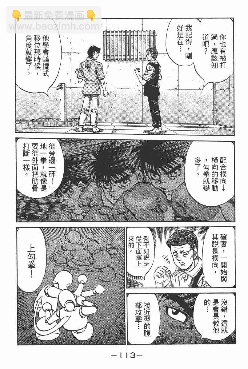 第一神拳 - 第104卷(3/4) - 3