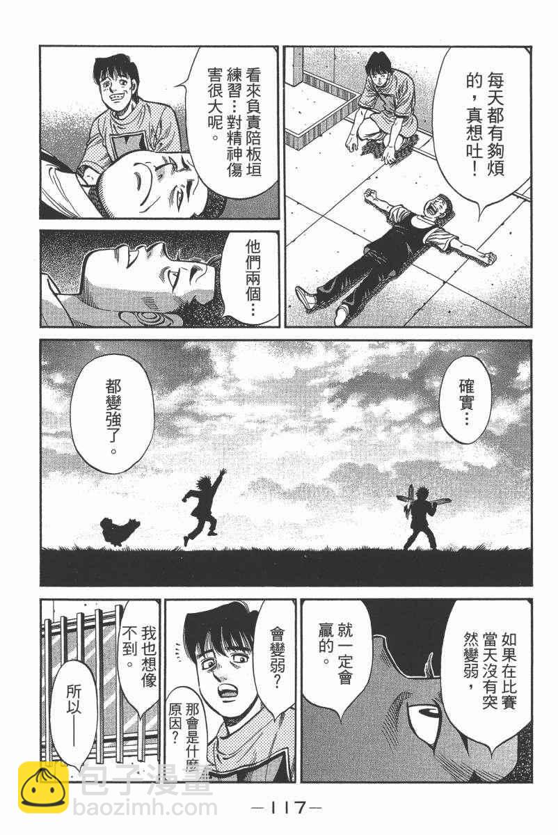 第一神拳 - 第104卷(3/4) - 7