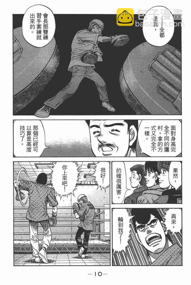 第一神拳 - 第104卷(1/4) - 4