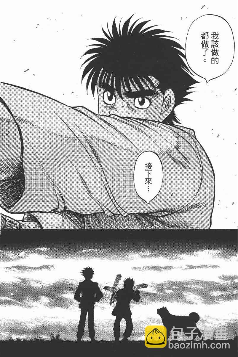 第一神拳 - 第104卷(3/4) - 2