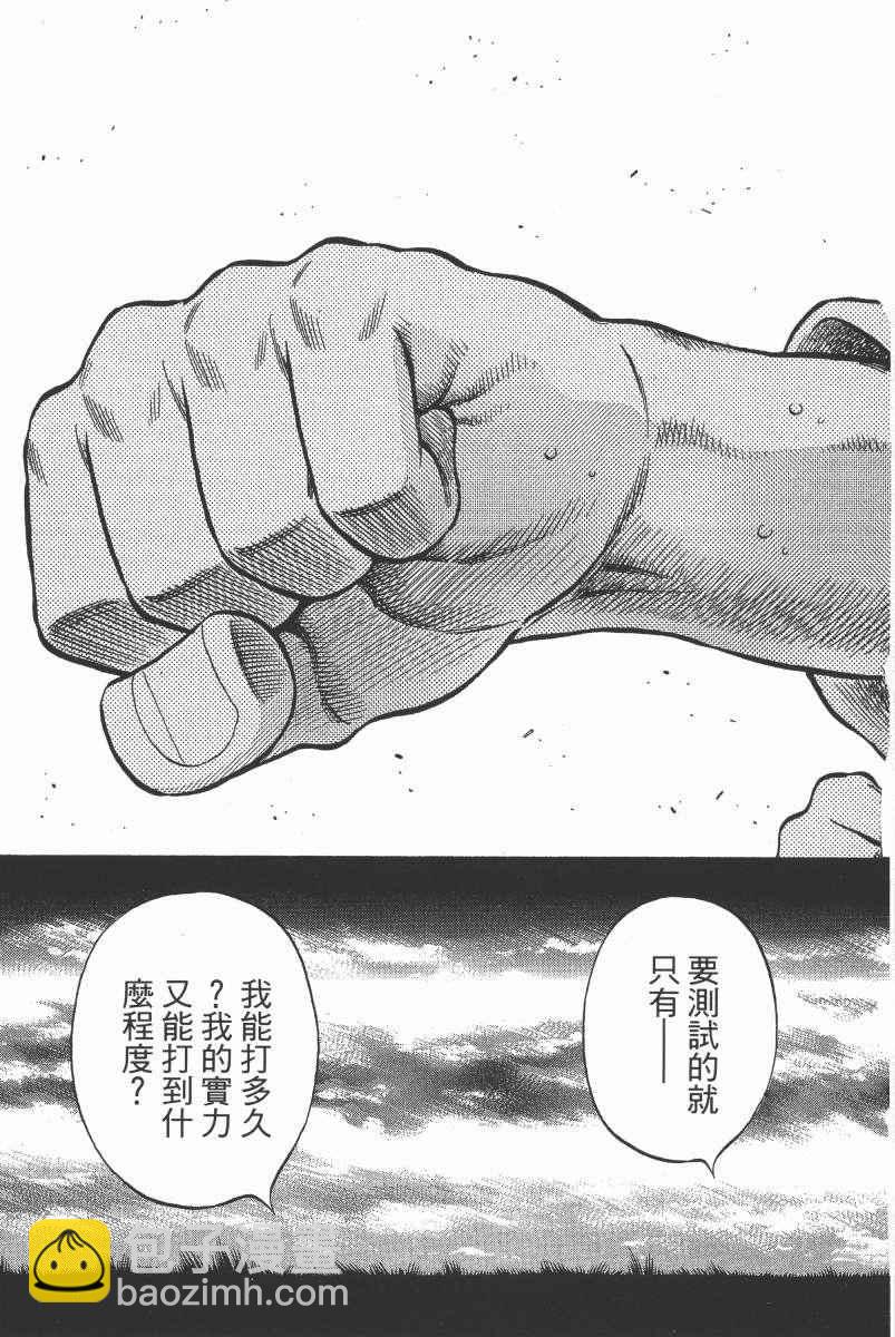 第一神拳 - 第104卷(3/4) - 3