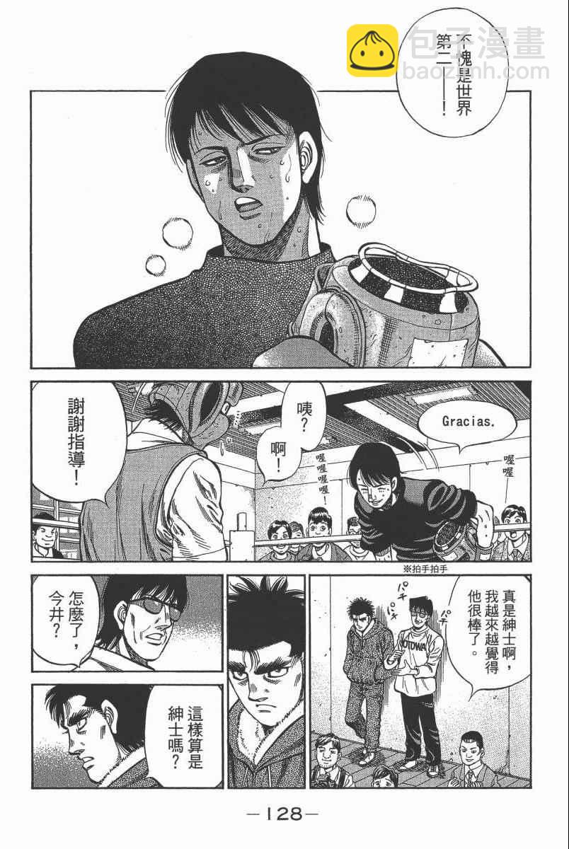 第一神拳 - 第104卷(3/4) - 2