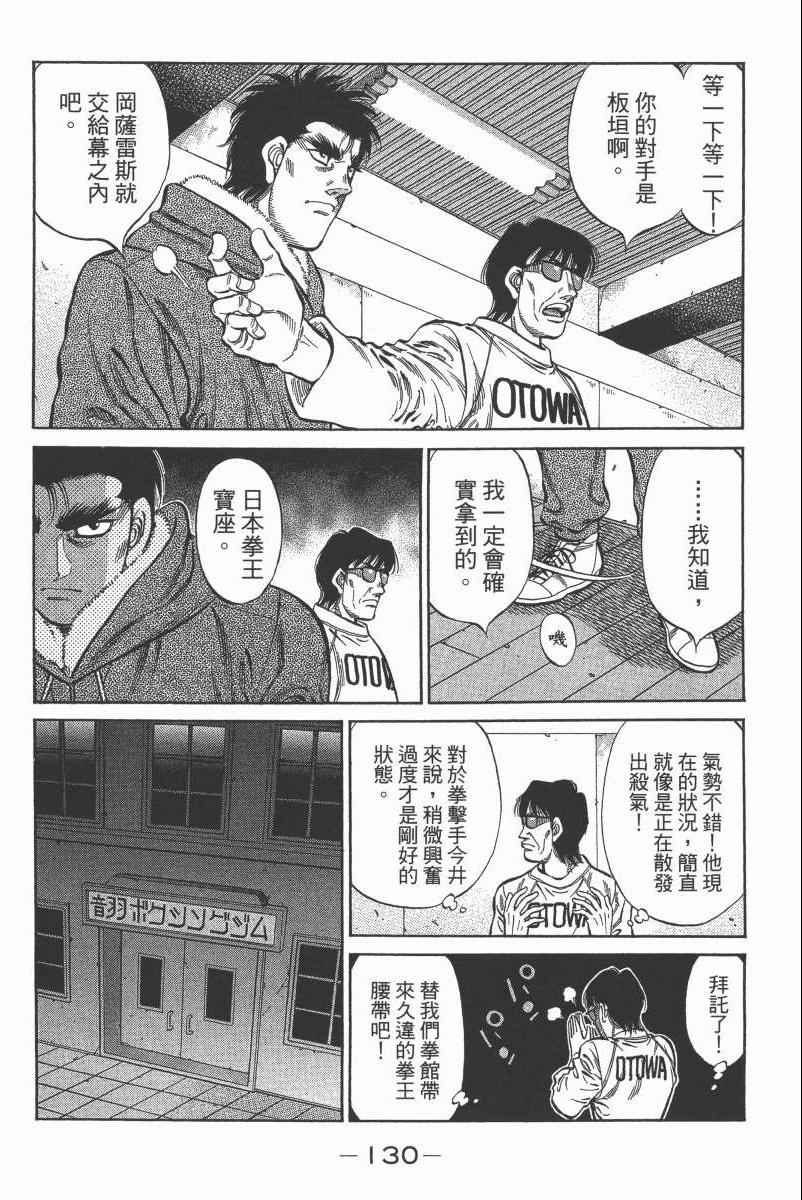 第一神拳 - 第104卷(3/4) - 4