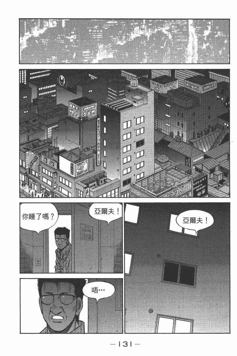 第一神拳 - 第104卷(3/4) - 5