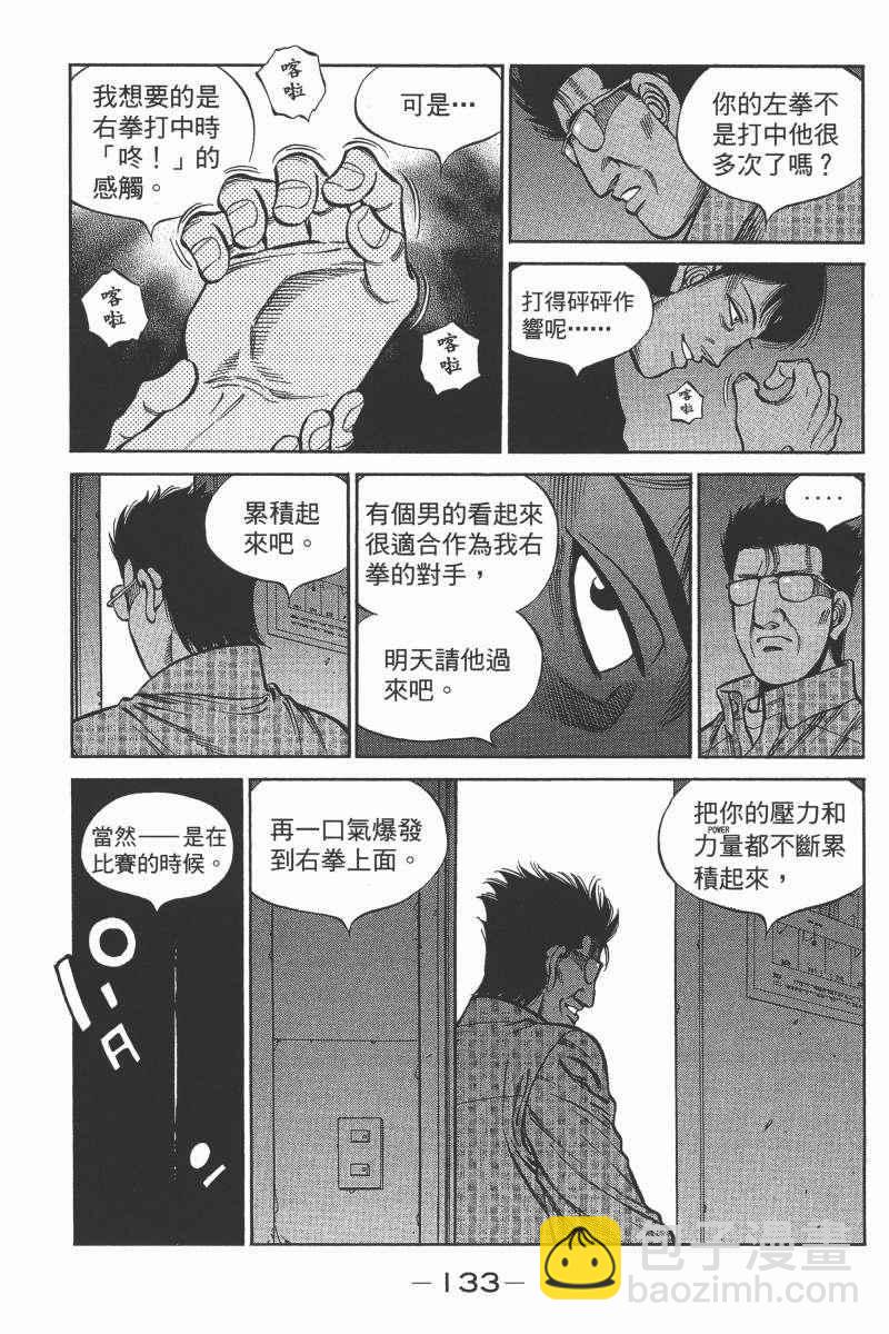 第一神拳 - 第104卷(3/4) - 7