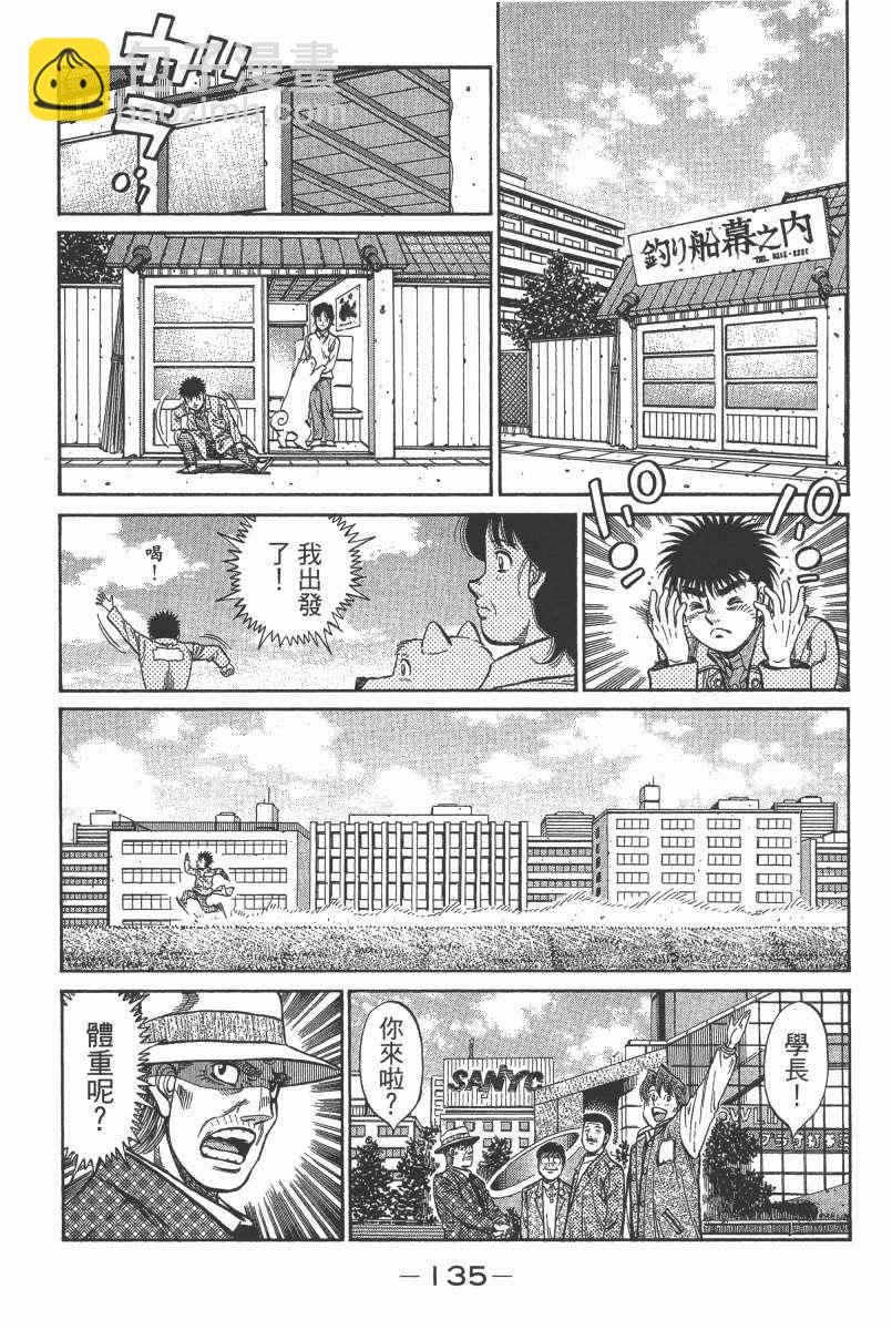 第一神拳 - 第104卷(3/4) - 1